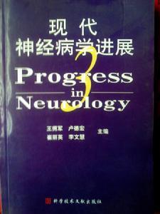 神经病学文献