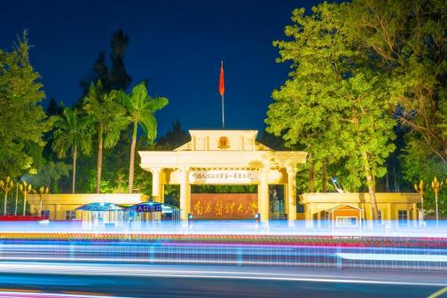 南方医科大学（广州校区）