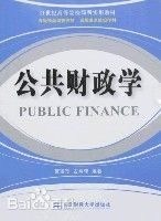 公共财政（5）图书