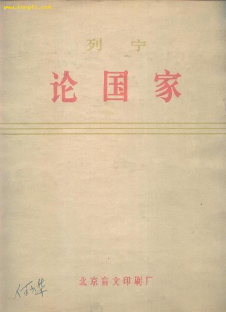 《论国家》