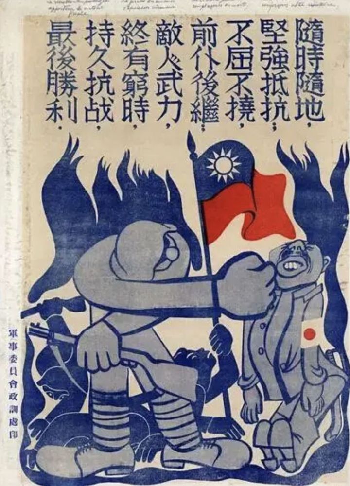 抗战时期海报（军事委员会政训处印)