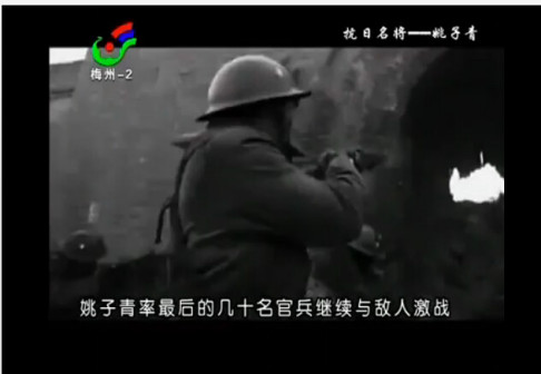 纪念姚子青将军