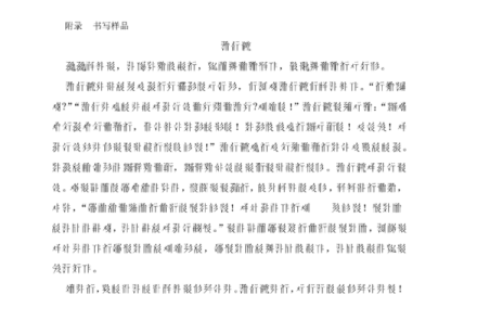 书写样例 