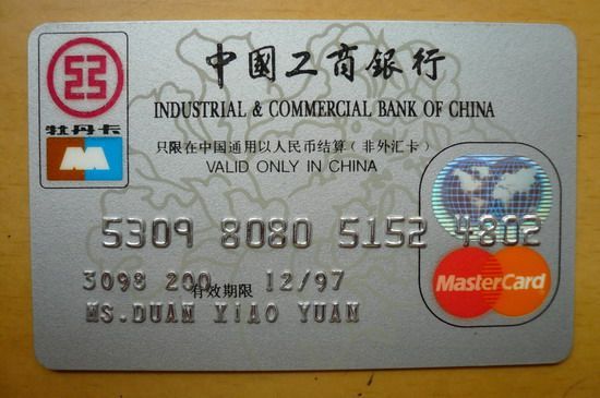 中国工商银行信用卡
