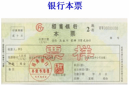 银行本票