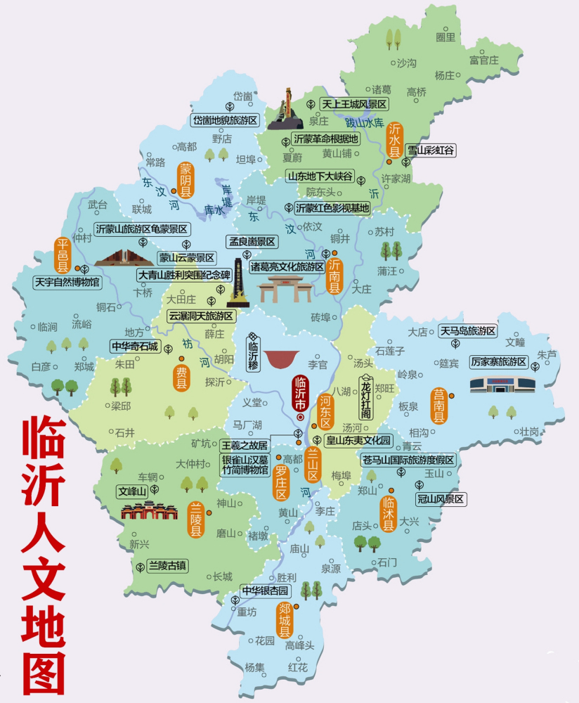临沂人文地图