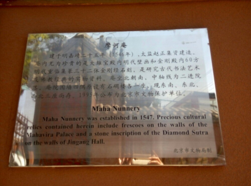 摩河庵
