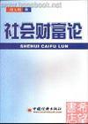 社会财富