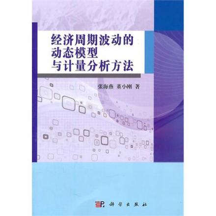 经济周期相关书籍