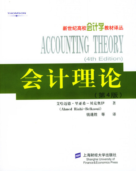 会计理论