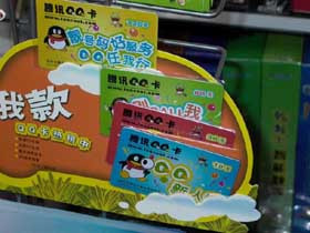 网络货币QQ币
