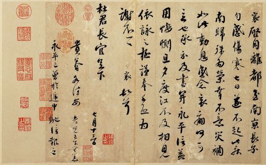 行书《离都帖》,又名《致杜君长官尺牍》,台北故宫博物院藏