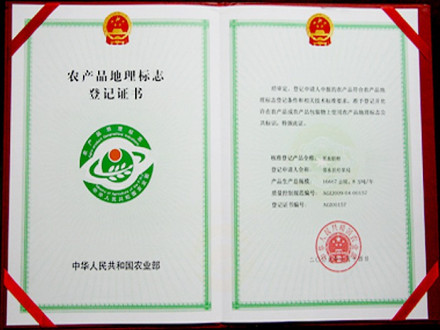邻水脐橙农产品地理标记登记证书