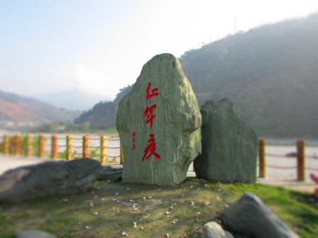 欢迎您来安顺场!