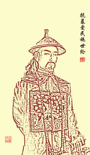 施公