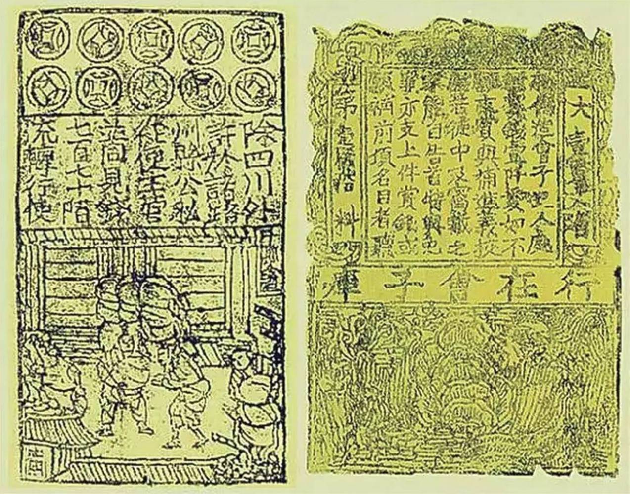 北宋四川地区创造了世界第一种纸币：“交子”