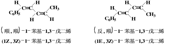 多烯烃的顺反异构的两种写法