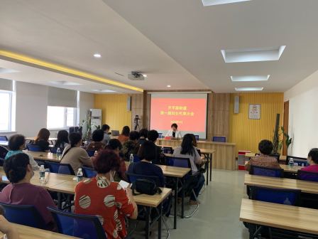 开平路街道召开妇女第一次代表大会