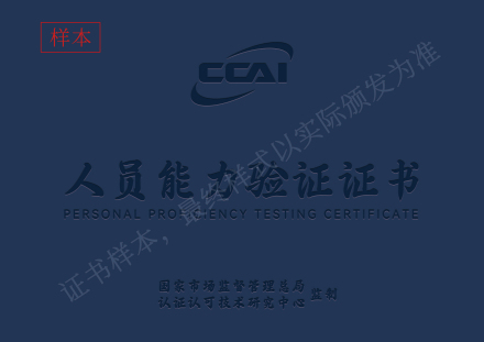 人员能力验证证书样本