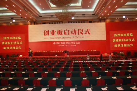 创业板启航开板仪式