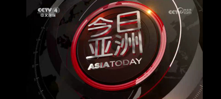 今日亚洲