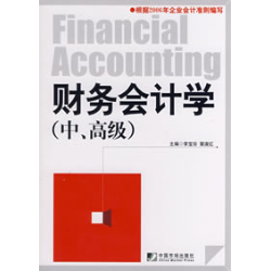 会计参考资料