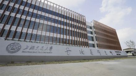 李政道研究所
