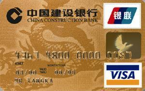 中国建设银行信用卡