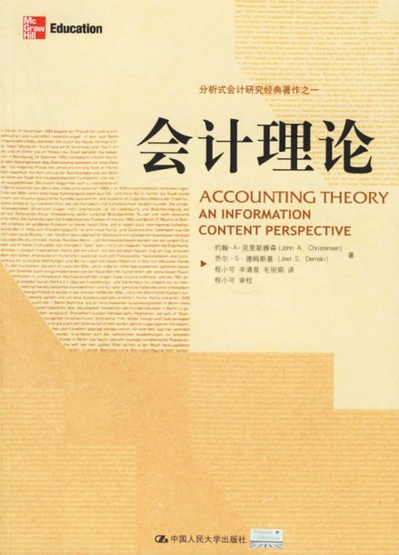 会计理论