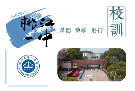 校训
