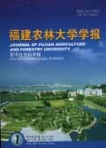 福建农林大学学报
