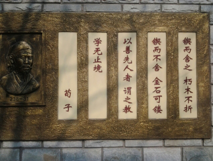 荀子《劝学》篇中的名句