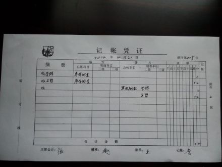 会计凭证
