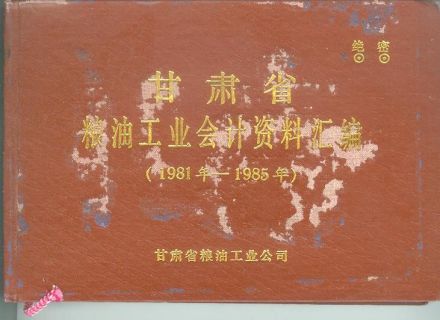会计资料