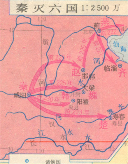 秦灭六国图