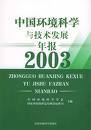 环境科学 相关书籍