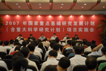 国家重点基础研究发展计划（973计划）