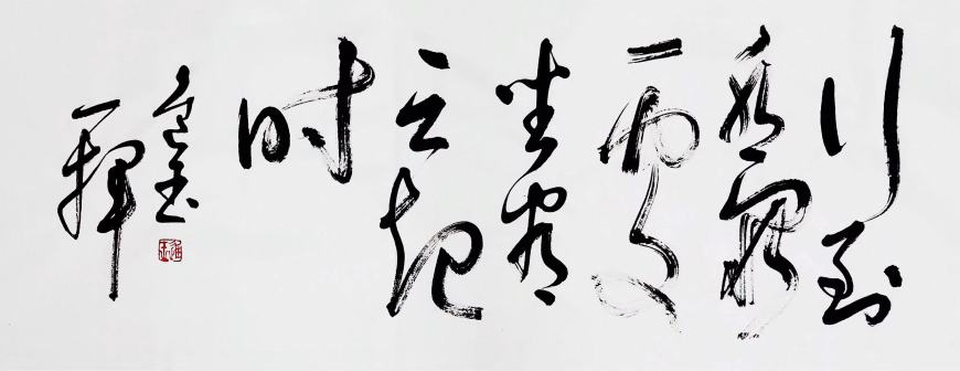 王进玉（中国书法网供图）