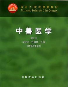 兽医学