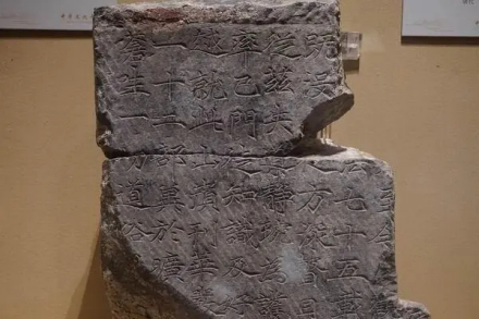 贞观二年静琬题记刻石