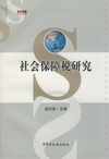 社会保障税