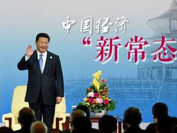 习近平提及“新常态”