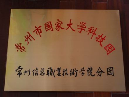 国家大学科技园
