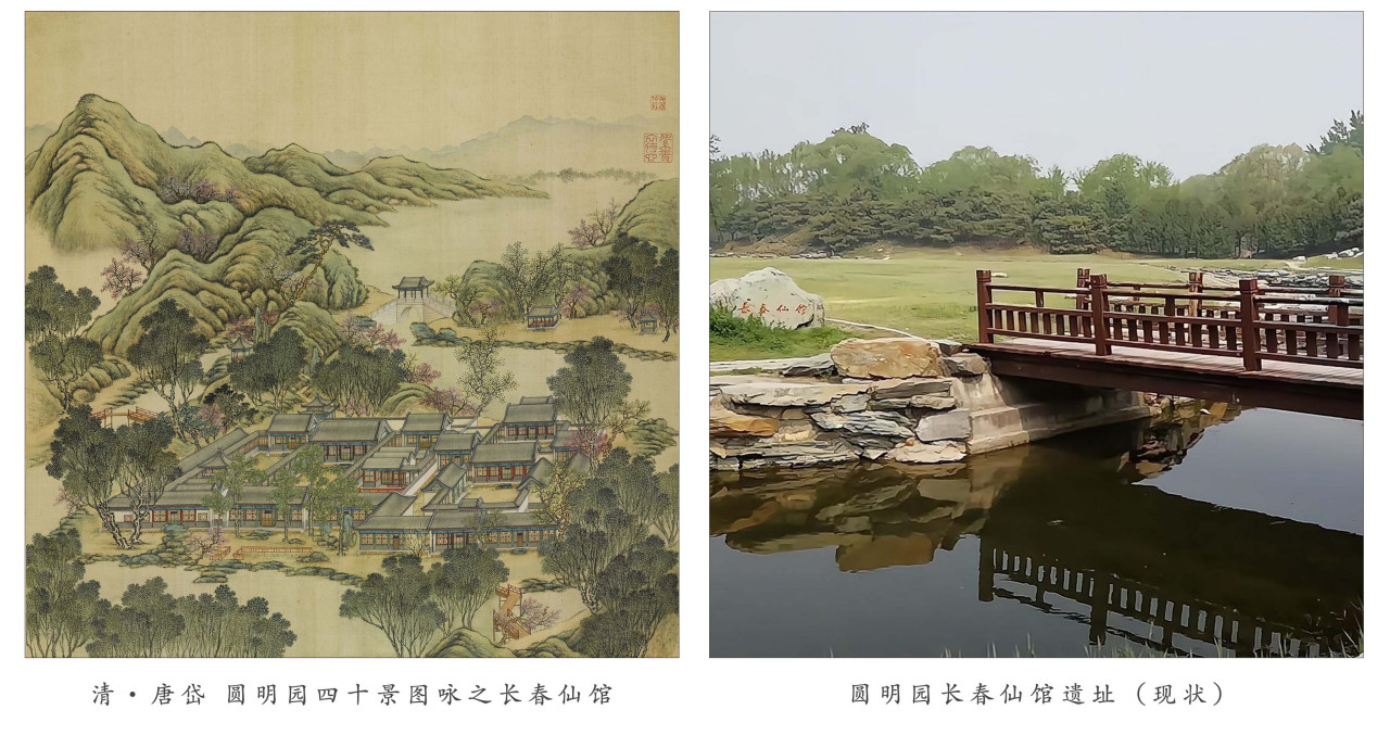 长春仙馆