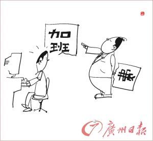 加班费