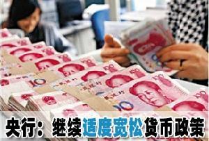 宽松货币政策
