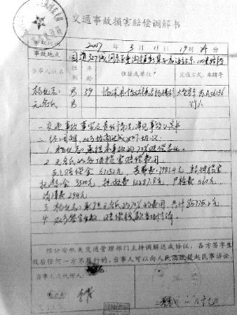 赔偿损失