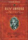 狭义与广交相对论浅说
