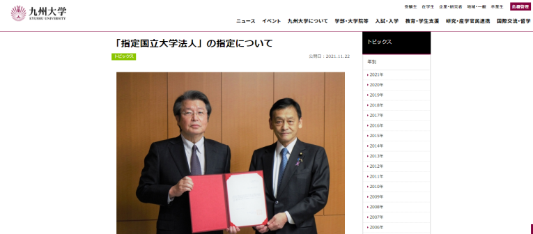 九州大学入选  （来源：九州大学HP）