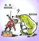 投机者